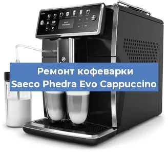Замена прокладок на кофемашине Saeco Phedra Evo Cappuccino в Воронеже